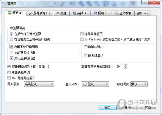 GoldenDict已付费完全版