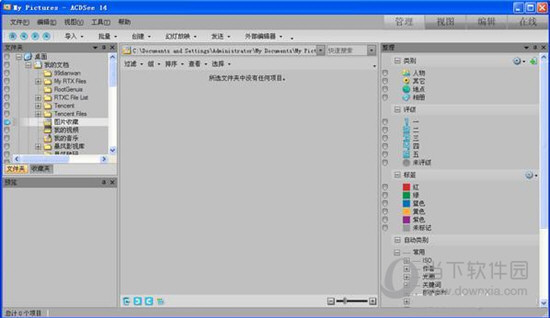 ACDSee14完美破解版