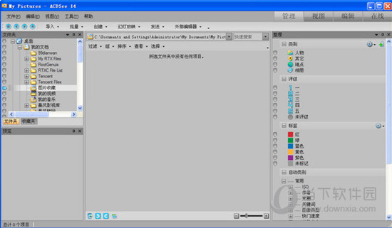 ACDSee14.0中文版免费下载