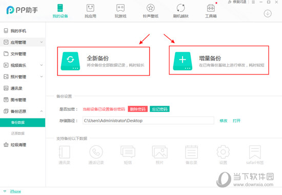 PP助手苹果免越狱版