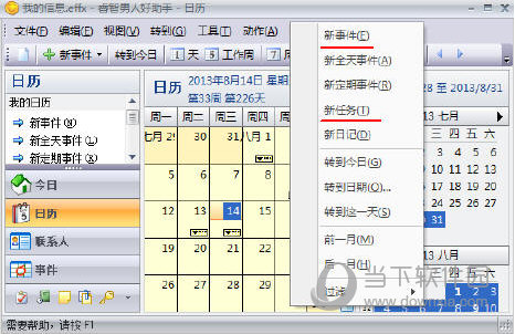 进入日历模块