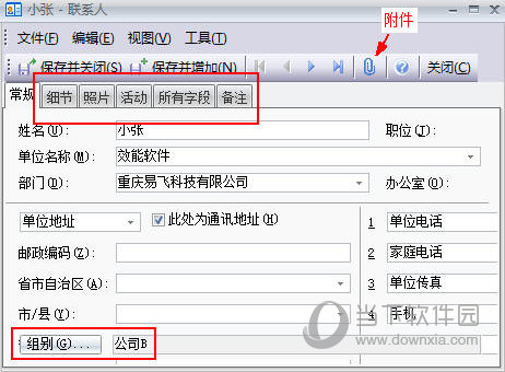 新联系人