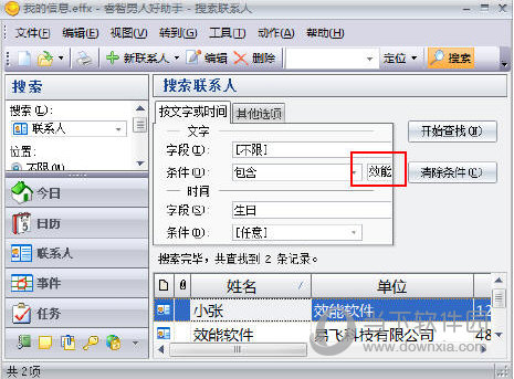 查找联系人
