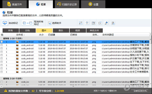 Duplicate Files Fixer