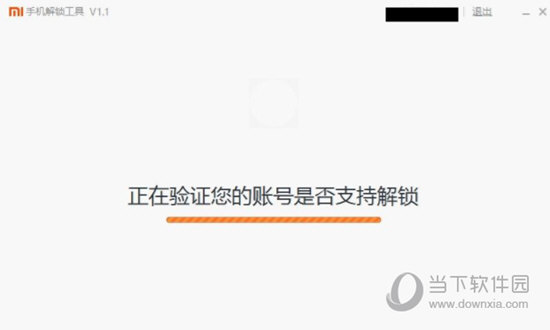 小米解锁工具魔改版