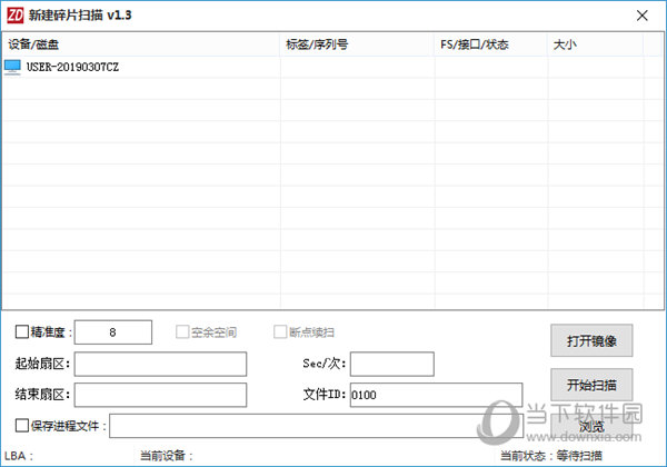 MS SQL SERVER恢复工具