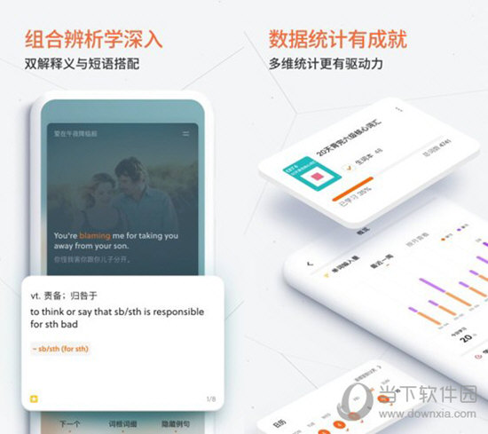 不背單詞電腦版