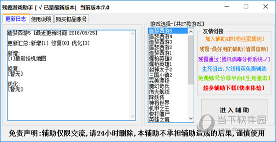 残霞游戏助手