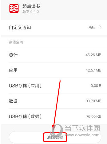 起点读书APP