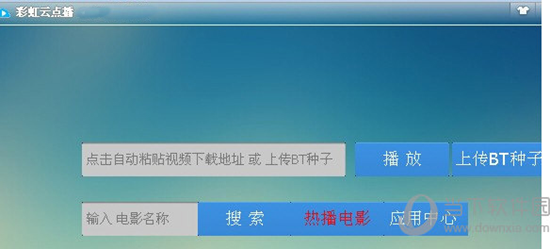 彩虹云点播VIP破解版