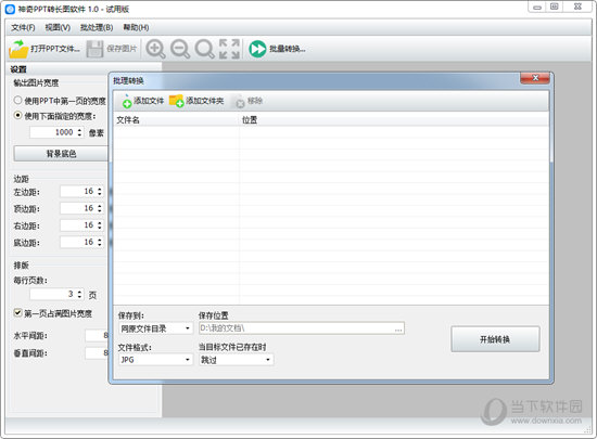 神奇PPT转长图软件