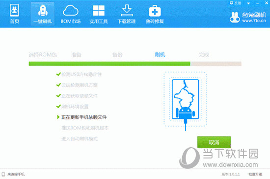 奇兔刷机软件