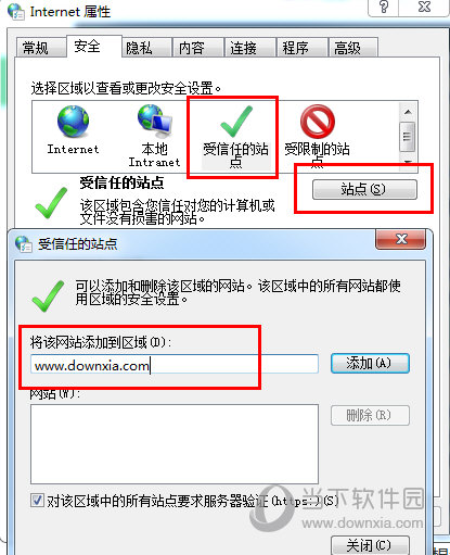 受信任的站点