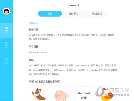 久趣英语电脑版