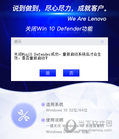 关闭Win10 Defender功能