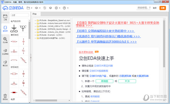 立创EDA破解版下载