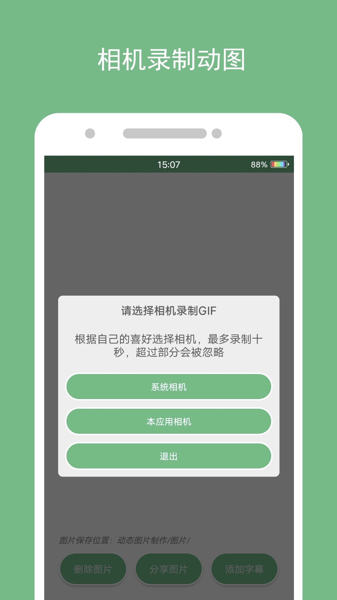 动态图片制作 V1.3.9 安卓版截图3