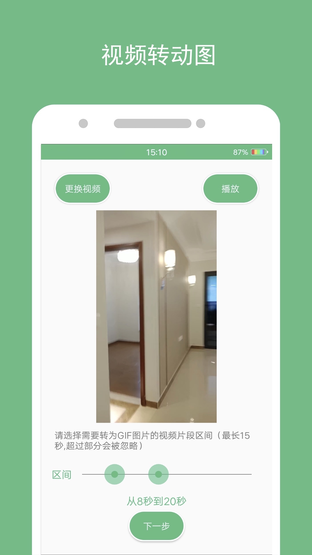 动态图片制作 V1.3.9 安卓版截图2