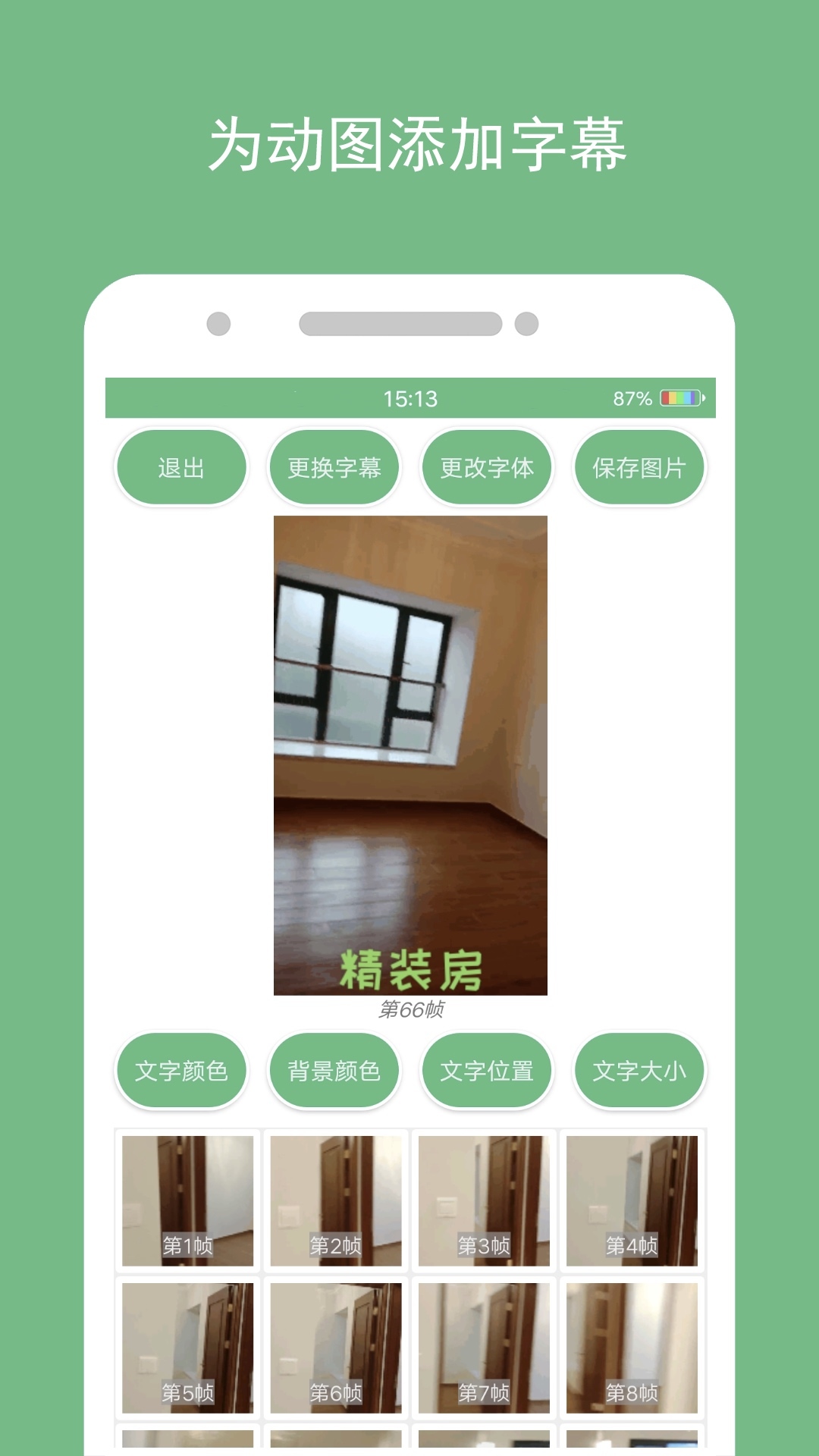 动态图片制作 V1.3.9 安卓版截图1