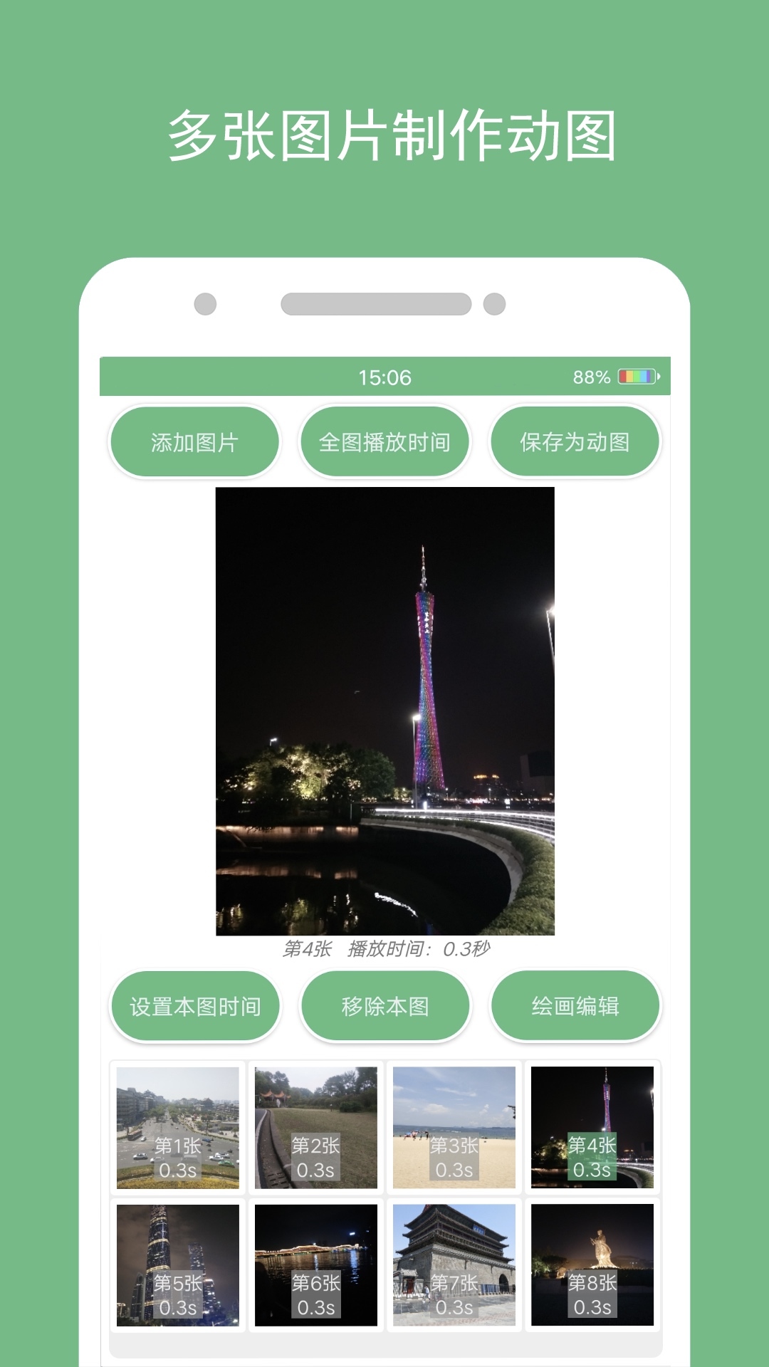 动态图片制作 V1.3.9 安卓版截图4