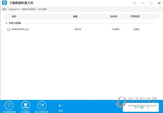 万能数据恢复大师6破解版