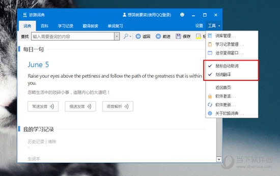 在右上方的“工具”中将“划词翻译”选项进行勾选