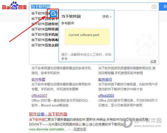 软件将会自动识别用户所选取的语句，并分享参考翻译结果