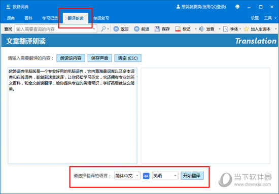 最后知识兔点击“开始翻译”选项即可翻译文章