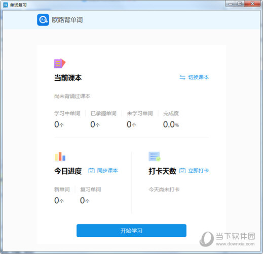 欧路词典电脑破解版