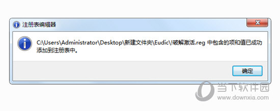 欧路词典电脑破解版