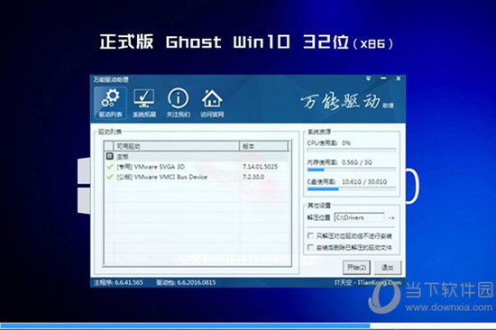 Ghost Win10系统镜像包