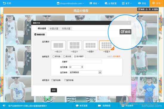 客户达装修管家