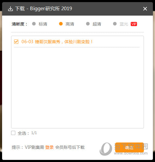 下载清晰度和剧集