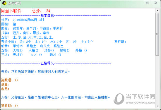 精准八字宝宝起名软件破解版