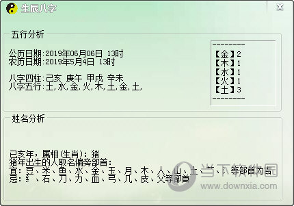 精准八字宝宝起名软件破解版
