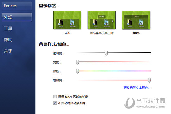 栅栏桌面3.1破解版