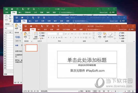Office2019四合一精简版