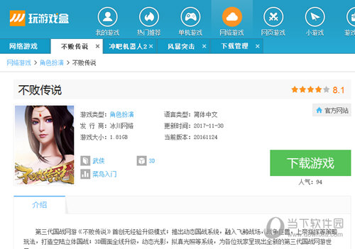 玩游戏盒电脑版下载