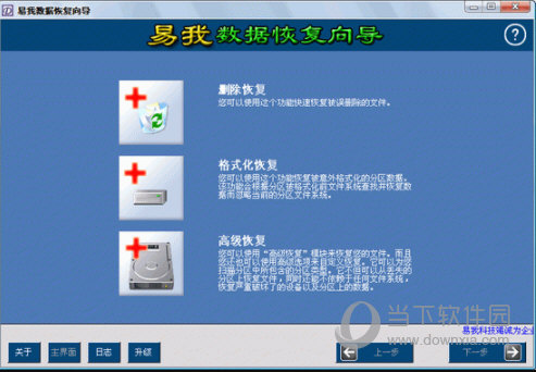 易我数据恢复Win10破解版
