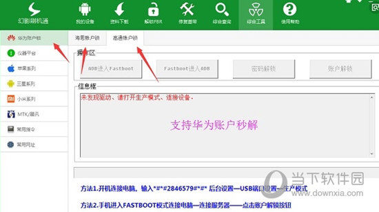 幻影刷机通海星破解版