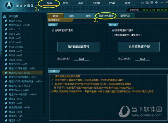 亚太小霸王刷机破解版