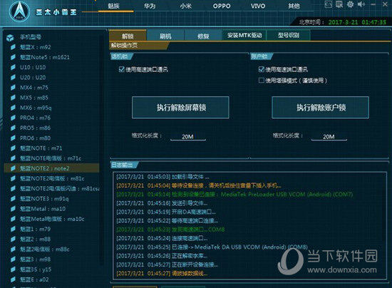 亚太小霸王刷机破解版