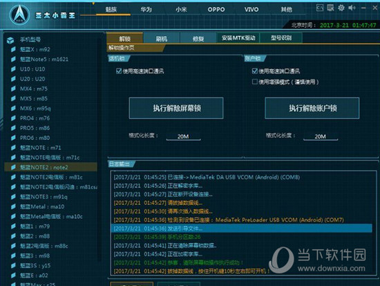 亚太小霸王刷机破解版