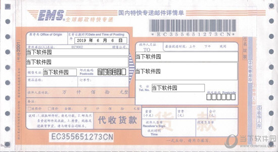 普瑞通票据打印软件