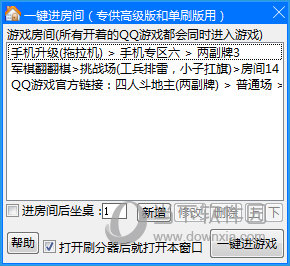 勇芳刷分精灵6.0版