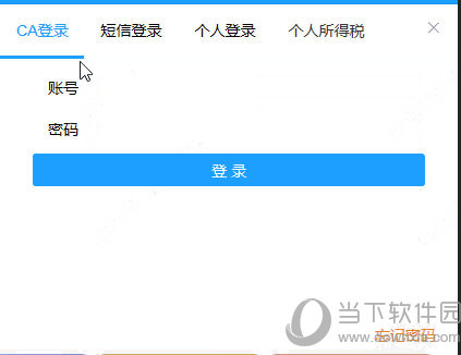 国家税务总局河南省电子税务局客户端