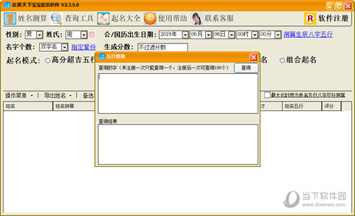 宝宝取名软件免费版