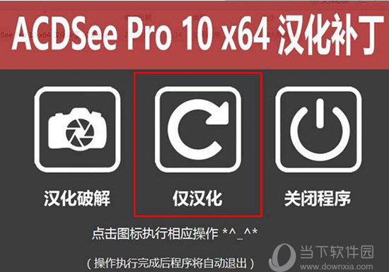 ACDSee Pro 10 汉化补丁