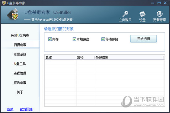 u盘杀毒专家usbkiller破解版