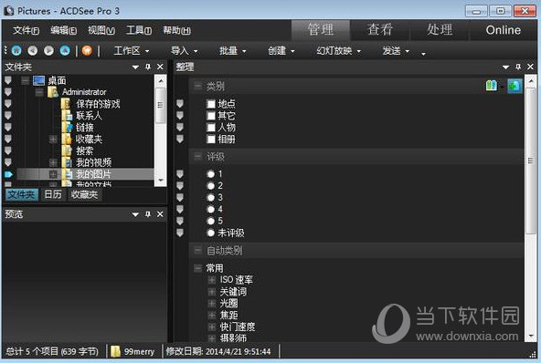 ACDSee Pro 3破解版